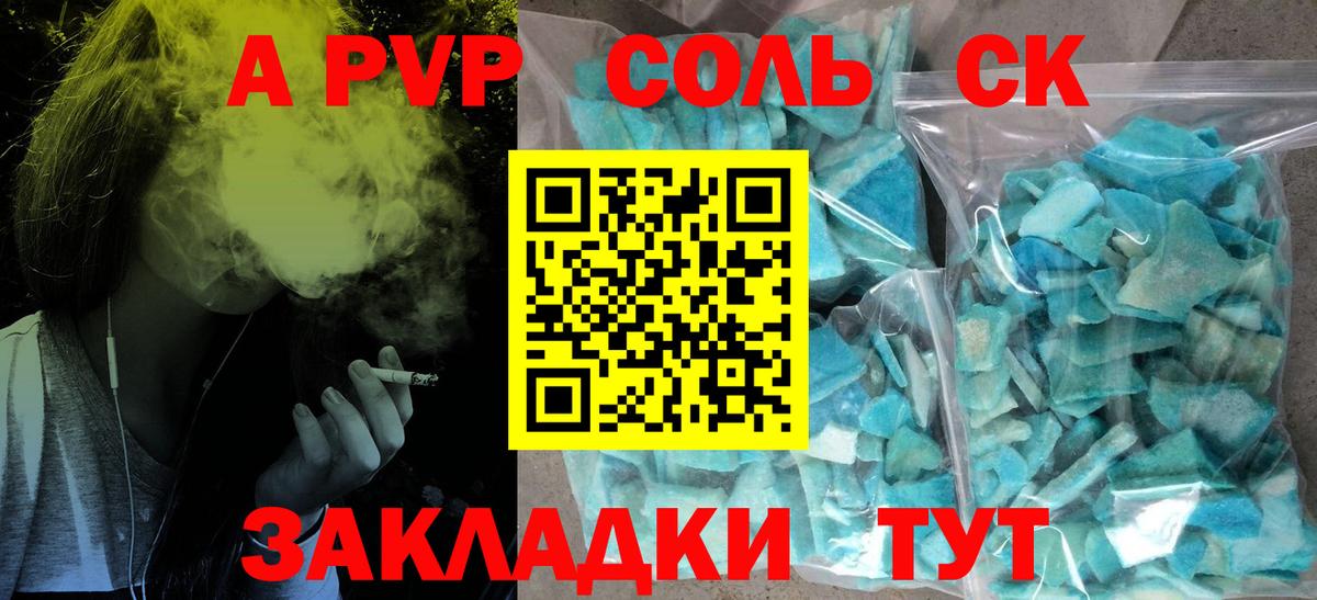 Керчь  Альфа ПВП СК  Вход с VPN  Alpha PVP Соль  Альфа ПВП Crystall 