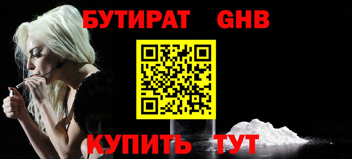 Керчь  Бутират  Вход с VPN  БУТИРАТ бутандиол 
