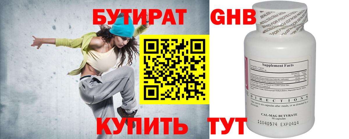 Бутират BDO Керчь