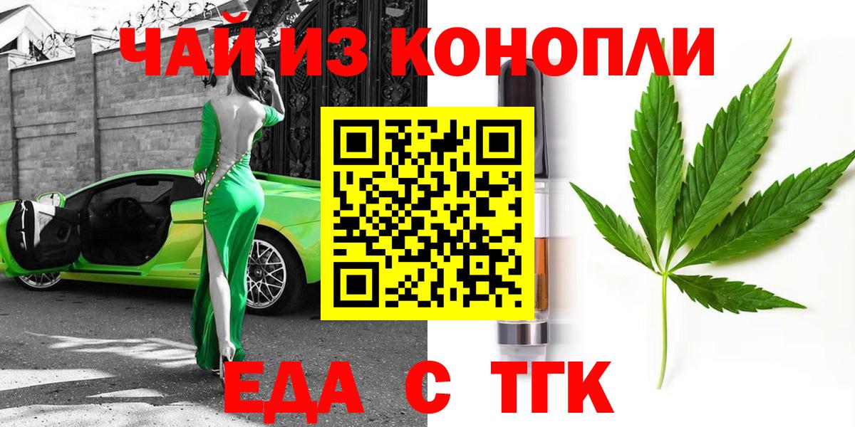 Еда ТГК марихуана  Вход с VPN  Керчь 