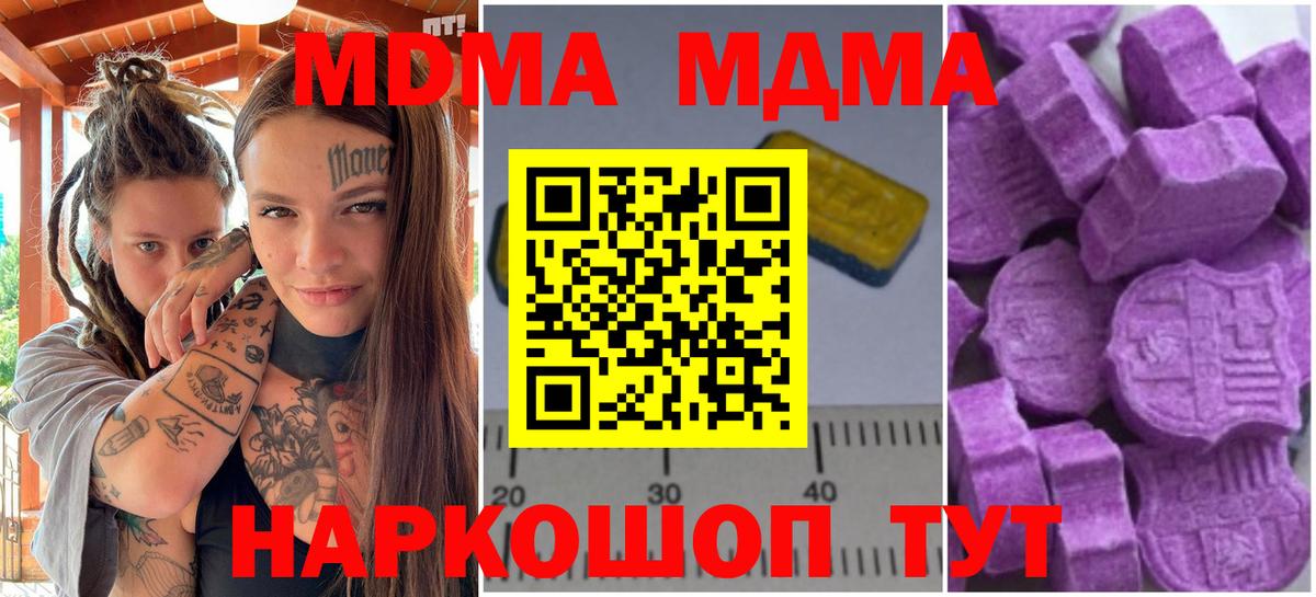 Керчь  МДМА crystal  Вход с VPN  МДМА Molly 
